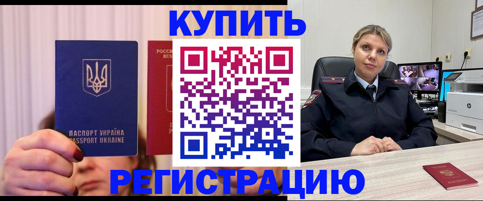 купить прописку в Новгородской области